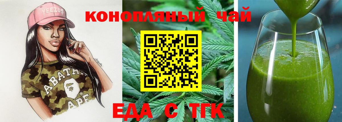 Еда ТГК конопля  Вход с VPN  Сердобск 