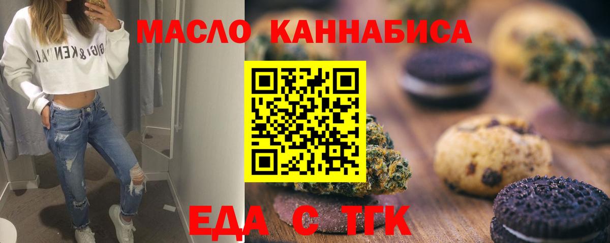 Еда ТГК конопля Сердобск