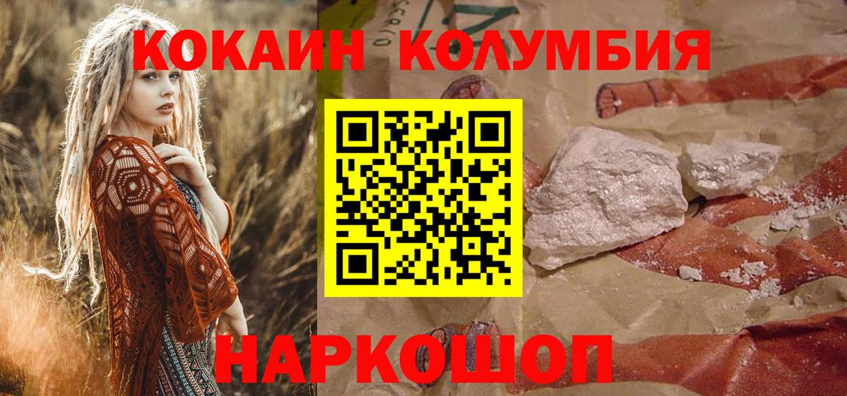 COCAIN Columbia  Cocaine Эквадор  Вход с VPN  Сердобск 