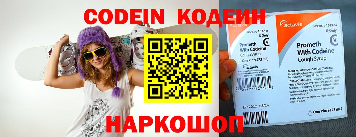 Кодеин Purple Drank Сердобск