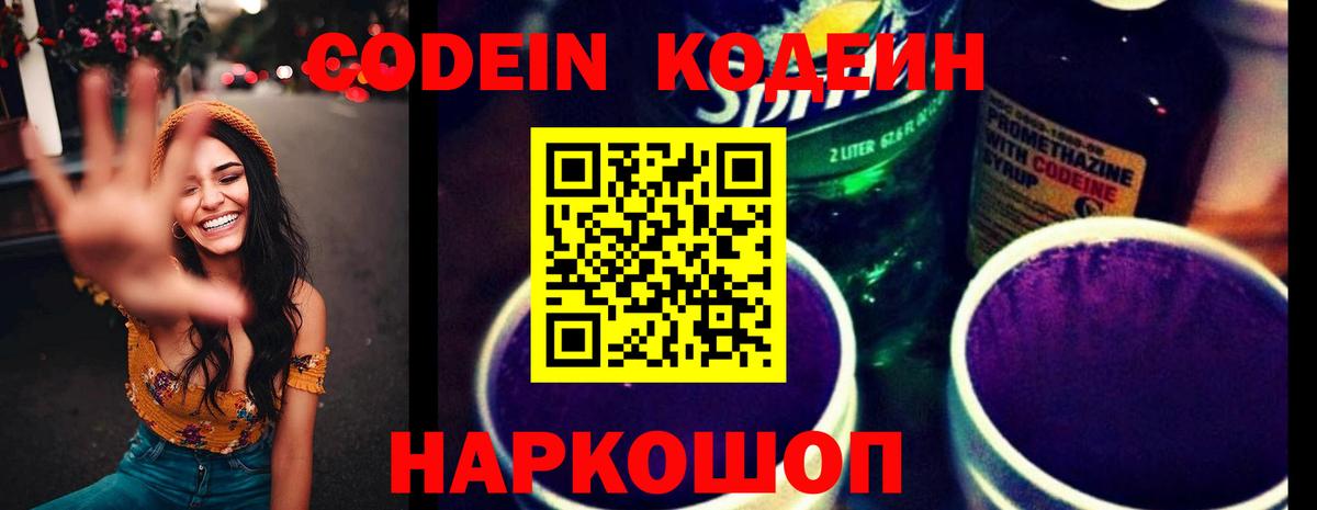 Сердобск  Кодеин напиток Lean (лин)  Вход с VPN 