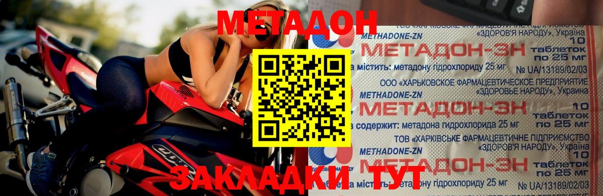 МЕТАДОН VHQ Сердобск