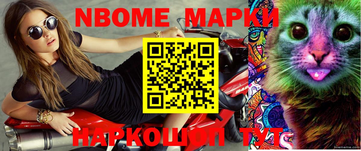Марки NBOMe 1500мкг  Вход с VPN  Сердобск 