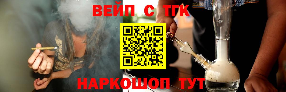 Дистиллят ТГК вейп с тгк  ТГК жижа  Вход с VPN  Сердобск 
